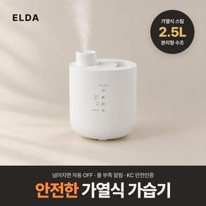 [안전한] 독일 가열식 가습기 대용량 신생아 아기 유아 온열 살균 가습기