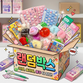 [랜덤박스] 대왕키캡+크런치슬랑이+말랑이+키캡+볼꾸 3종~5종