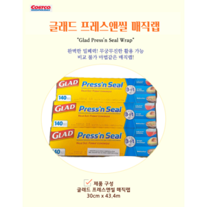 글래드 매직랩 점보형 2개