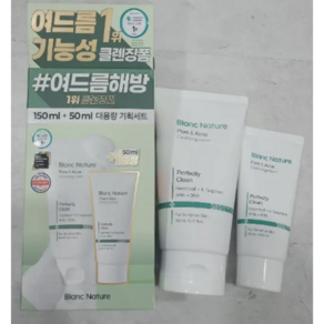 블랑네이처 아크네 클렌징폼 150ml+50ml 증정 기획세트