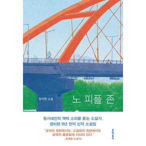 노 피플 존
