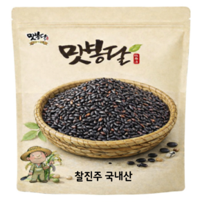 맛봉달 25년산 찰진주 검정찹쌀 흑찹쌀 찹쌀흑미 국내산