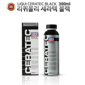 리퀴몰리 세라텍 엔진코팅제 구형 블랙 300ml
