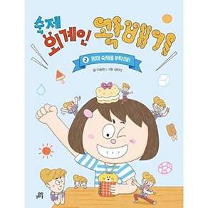 길벗스쿨 숙제 외계인 곽배기 2 - 엄마 숙제를 부탁해! 이야기새싹 5