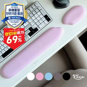 일상이지 쌀알 팜레스트 말랑말랑 키보드 마우스 손목 받침대
