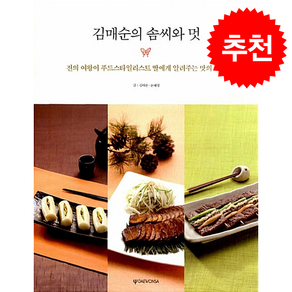 김매순의 솜씨와 멋 + 쁘띠수첩 증정