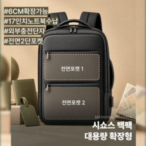 [시쇼스] 대용량 노트북 백팩 확장형 B7101
