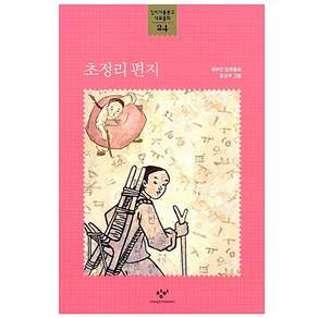 초정리 편지
