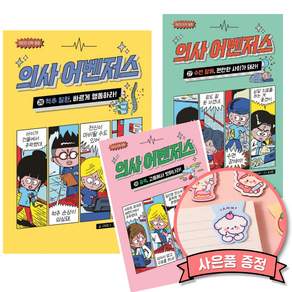 의사 어벤저스 26 + 27 + 28 (전3권) 가나출판사