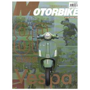 모터바이크 Motorbike 2026.8월호, 모터바이크 편집부