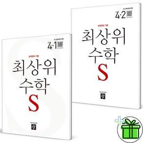 디딤돌 초등 최상위 수학 S 4학년 1학기 + 4학년 2학기 (4-1 4-2) 전2권 세트 (2026년)(22개정)