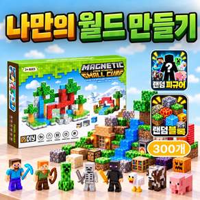 토글리 착붙는 크래프트 입체 퍼즐 장난감 랜덤 자석블럭