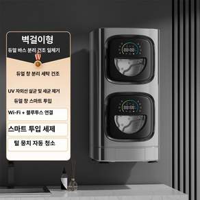 가정용 자동 벽걸이형 이중 내의 속옷 세탁기 소형 전자동 세탁 건조 일체형
