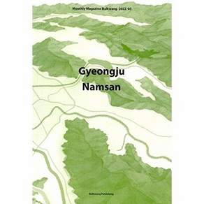 새책-스테이책터 [Gyeongju Namsan] -영문판--불광출판사-불광출판사 편집부 지음-불교예술/사찰-20230201