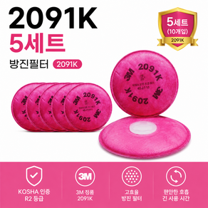 3M 방진 필터 2091K ( 특급/ 2개입 1개 )