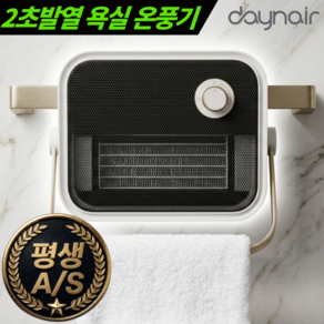 [27년형] 2초발열 무타공 욕실온풍기 저소음 PTC 온풍기 화장실