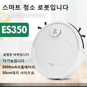 스마트 청소 로봇입니다ES350