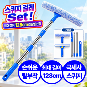포디태 높은 창문 청소 최대 128cm 극세사 걸레 스퀴지 유리창 밀대