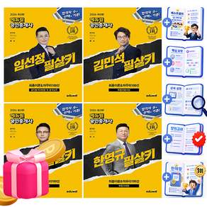 에듀윌 2026 공인중개사 2차 필살키 세트