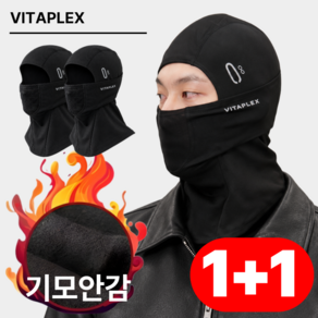 비타플렉스 겨울 라이딩 방한 기모 바라클라바 후드넥워머