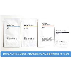 일회용 여행용 샴푸30개+컨디셔너30개+샤워젤30개+폼클렌징30개 위드모먼트 여행용샴푸세트