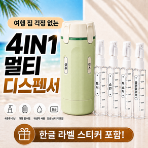 코코로이 올인원 여행용 멀티 디스펜서