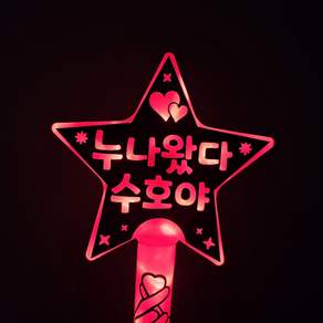 설렘파티 LED응원봉 별봉 재롱잔치 콘서트