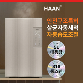 [세계최초1분스팀]한경희 가정용 가열식 가습기1위 자동세척 스텐 아기 대용량 저소음 자동습도조절