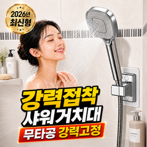 아라리빙 강력접착 샤워기 거치대 무타공 360도 각도조절