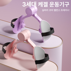 실버리 허벅지 내전근 엉덩이 케겔 운동 기구
