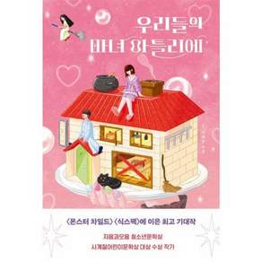 우리들의 마녀 아틀리에(도넛문고 08)