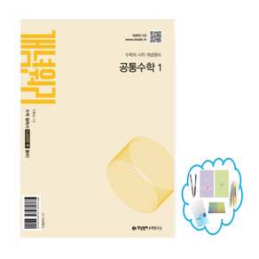 개념원리 고등 공통수학 1(2026)