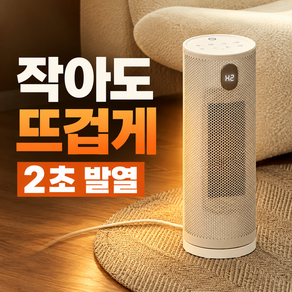 2초발열 PTC 미니 온풍기 저소음 리모컨형 타이머 가정용 사무실 캠핑 히터