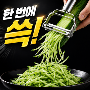 소담샵 3IN1 요리만능 스테인리스 채칼 채썰기 필러 감자칼 야채필러