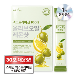 뉴트리정 유기농 엑스트라버진 피쿠알 올리브오일 레몬샷 올레샷 30포