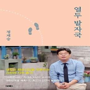 [개똥이네][중고-상] 열두 발자국