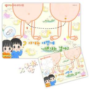 35피스 판퍼즐 어린이 성교육 직소퍼즐 장애인인식개선교육 직장내성희롱예방교육 장애인식개선교육+노드커머스Shop