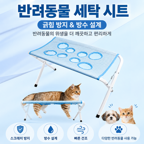 강아지 고양이 미용보조대 미용해먹 거치대 접이식 애견미용대 목욕 거치대 미용 발톱 발톱깎이 해먹 테이블 거치대 의자 (긁림 물림 효과 차단 목욕 손톱 정리 시 안전 확보)