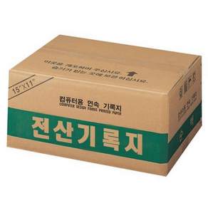 컴퓨터용 연속 전산기록지 132컬럼 15x11 양미싱 1800매 사무용 연속용지 컴퓨터용지