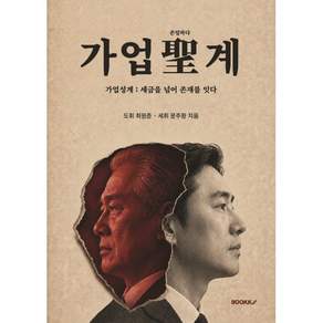 가업성계