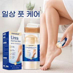 우레아 핸드풋 케어 스틱 손발 보습 스틱 건조함 갈라짐 케어 촉촉한 풋케어