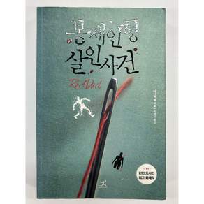 [중고-상] 봉제인형 살인사건