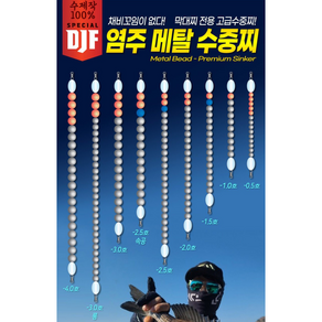 장산 염주 메탈 수중찌 연주수중 염주수중찌 엉킴방지