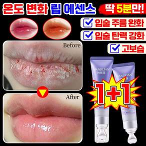 [5min즉효] 주름 완화 보습 온도 변화 립 에센스 고보습 안지워지는 립스틱 여성 입술 각질 관리 건조 완화 주름 개선 컬러 림밥 추천 튜브형 립 케어 TENFOC