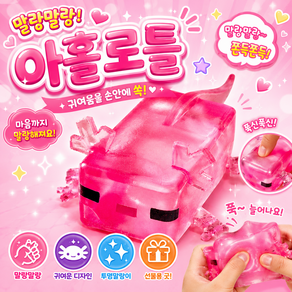 우파루파 말랑이 아홀로틀 스퀴시 슬라임 피젯토이 마인크래프트
