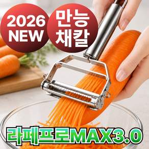 노엘온 만능채칼 당근채칼 양배추채칼 감자채칼 슬라이서 스테인리스