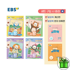 만점왕 세트 전 6권