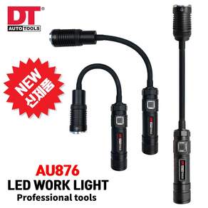 플렉시블형 자바라 충전식 작업등 DT AU876(전지인증)