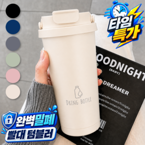 드링보틀 텀블러 보온보냉 빨대