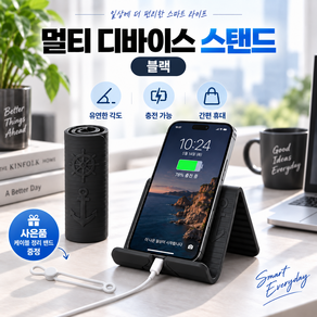커버원 자유변형 접이식 멀티 디바이스 거치대 핸드폰 태블릿 노트북 겸용